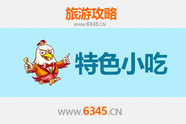 拉萨尼木特色小吃全攻略：本地人私藏的美味清单