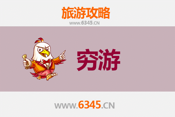拉萨尼木穷游全攻略：一个人也能玩转高原秘境